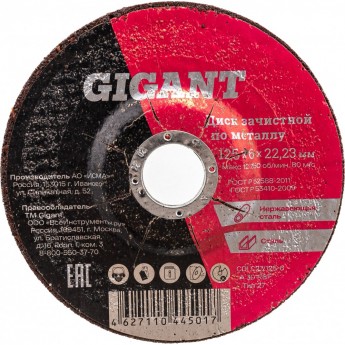 Шлифовальный диск по металлу GIGANT СDI C27/125-6