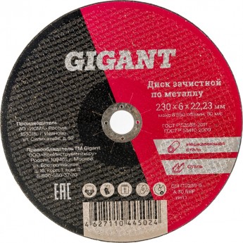 Шлифовальный диск по металлу GIGANT СDI C1/230-6