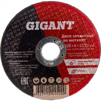 Шлифовальный диск по металлу GIGANT СDI C1/125-6